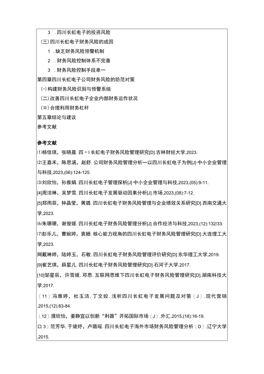 【2023《长虹电子财务风险管理问题分析开题报告+论文》11000字】.docx_第3页