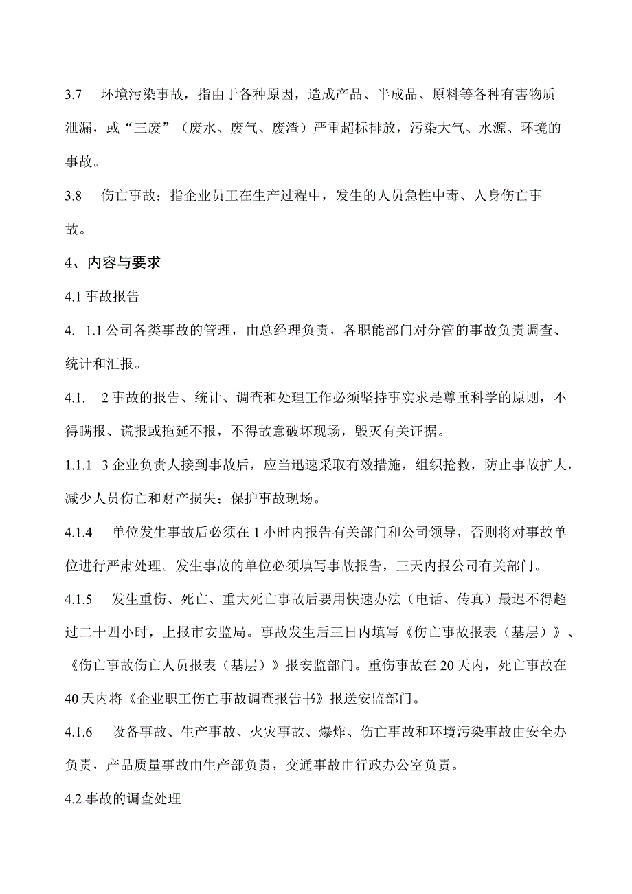 事故管理制度.docx_第2页