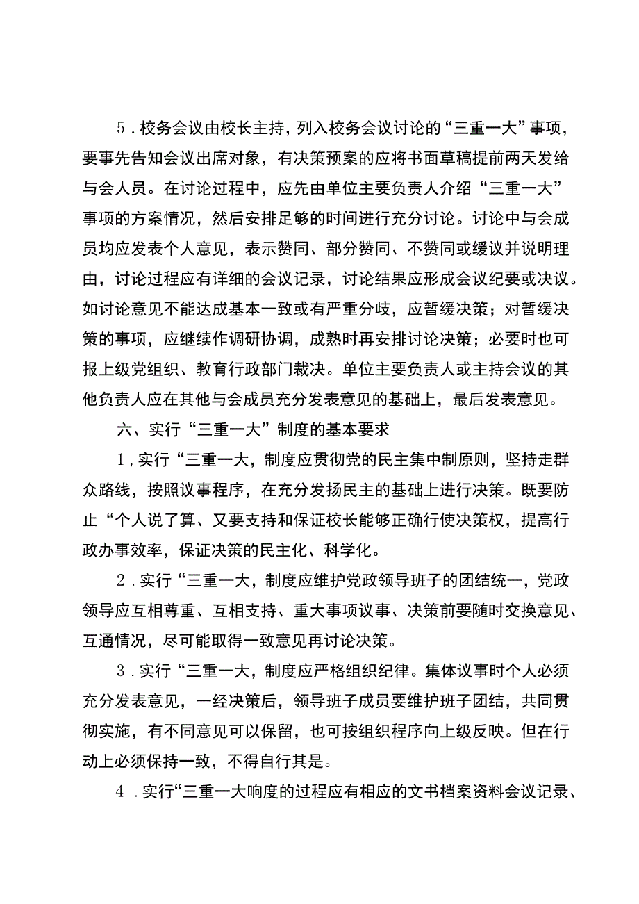 “三重一大”集体讨论决策制度.docx_第3页