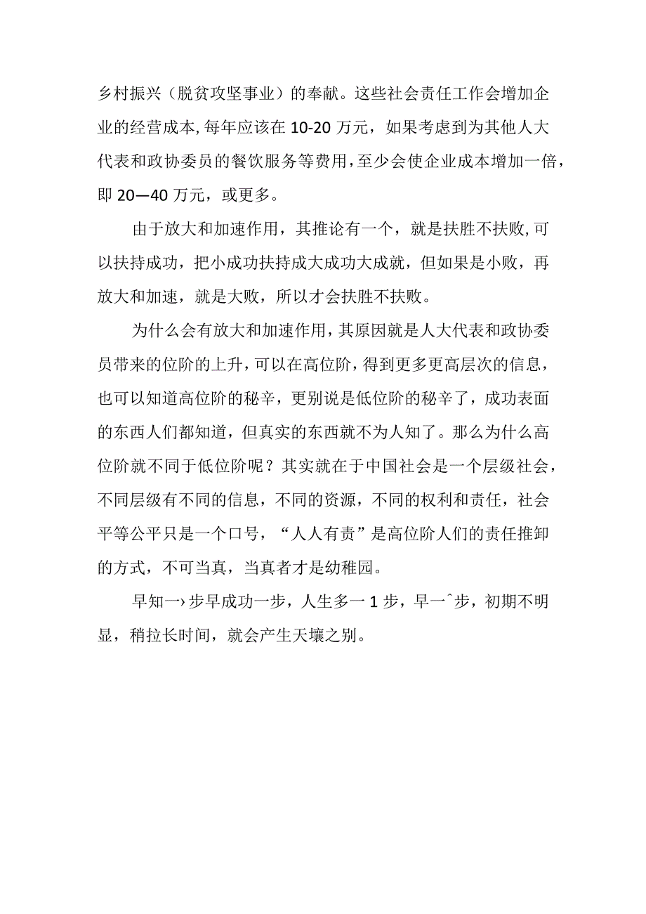 人大代表政协委员放大加速作用.docx_第2页