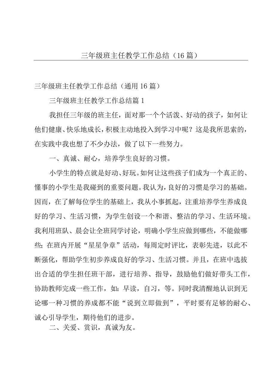 三年级班主任教学工作总结（16篇）.docx_第1页