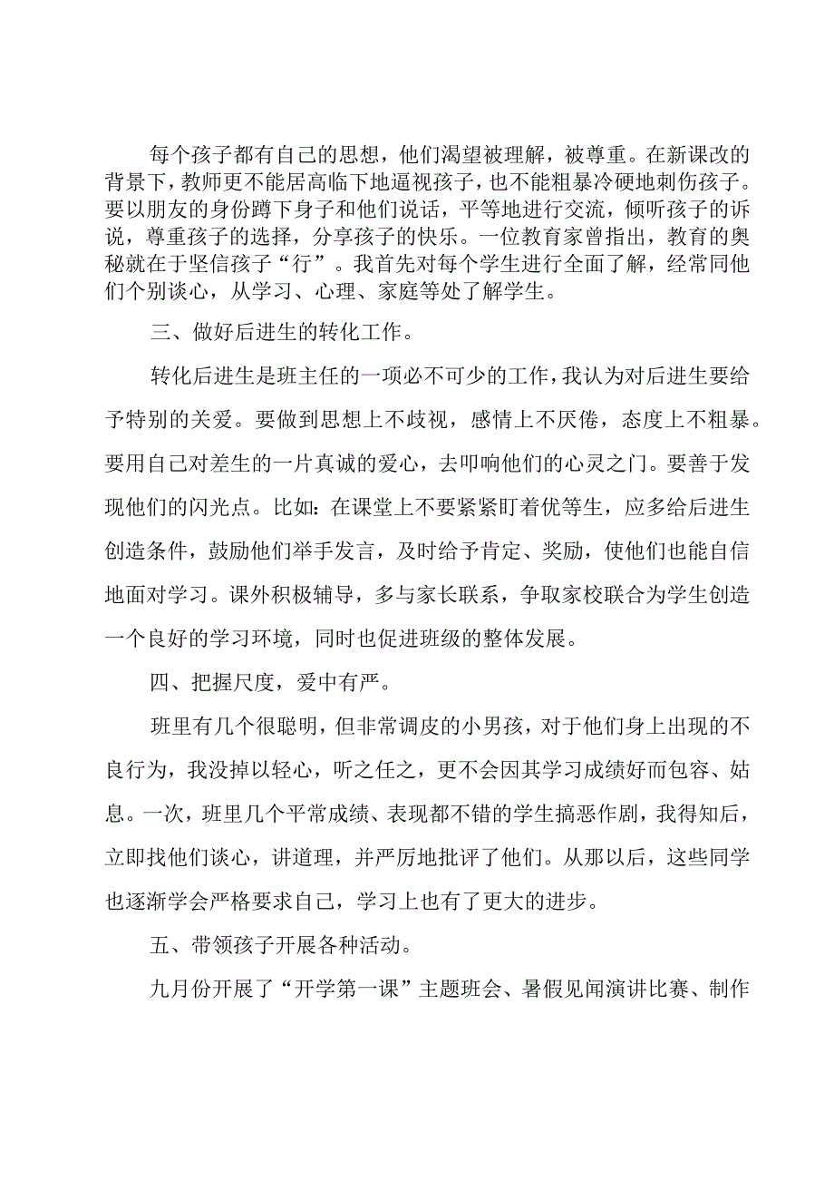 三年级班主任教学工作总结（16篇）.docx_第2页