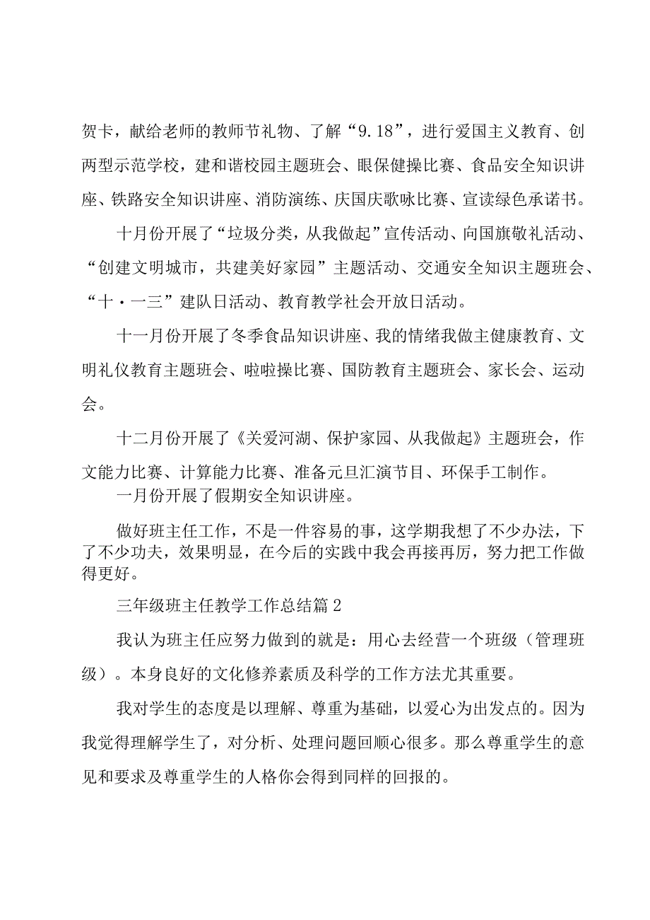 三年级班主任教学工作总结（16篇）.docx_第3页