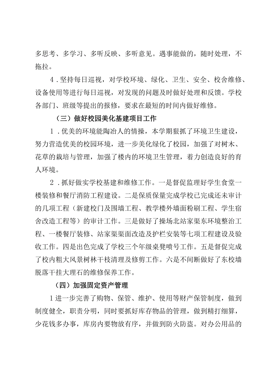 2023年秋学期总务处工作计划.docx_第3页