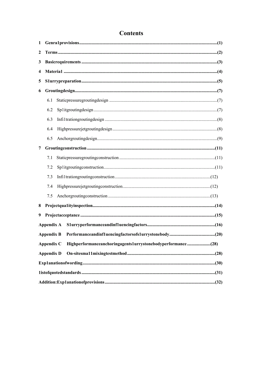 《高性能矿物基类胶凝材料注浆技术规程》（征求意见稿）.docx_第3页