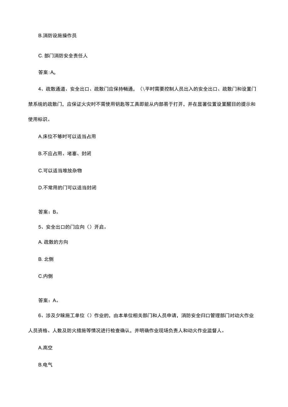 2023江苏省安全生产考核试题.docx_第2页