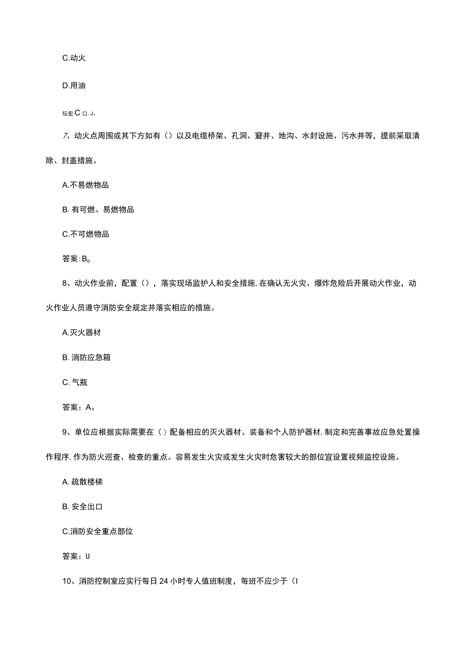 2023江苏省安全生产考核试题.docx_第3页