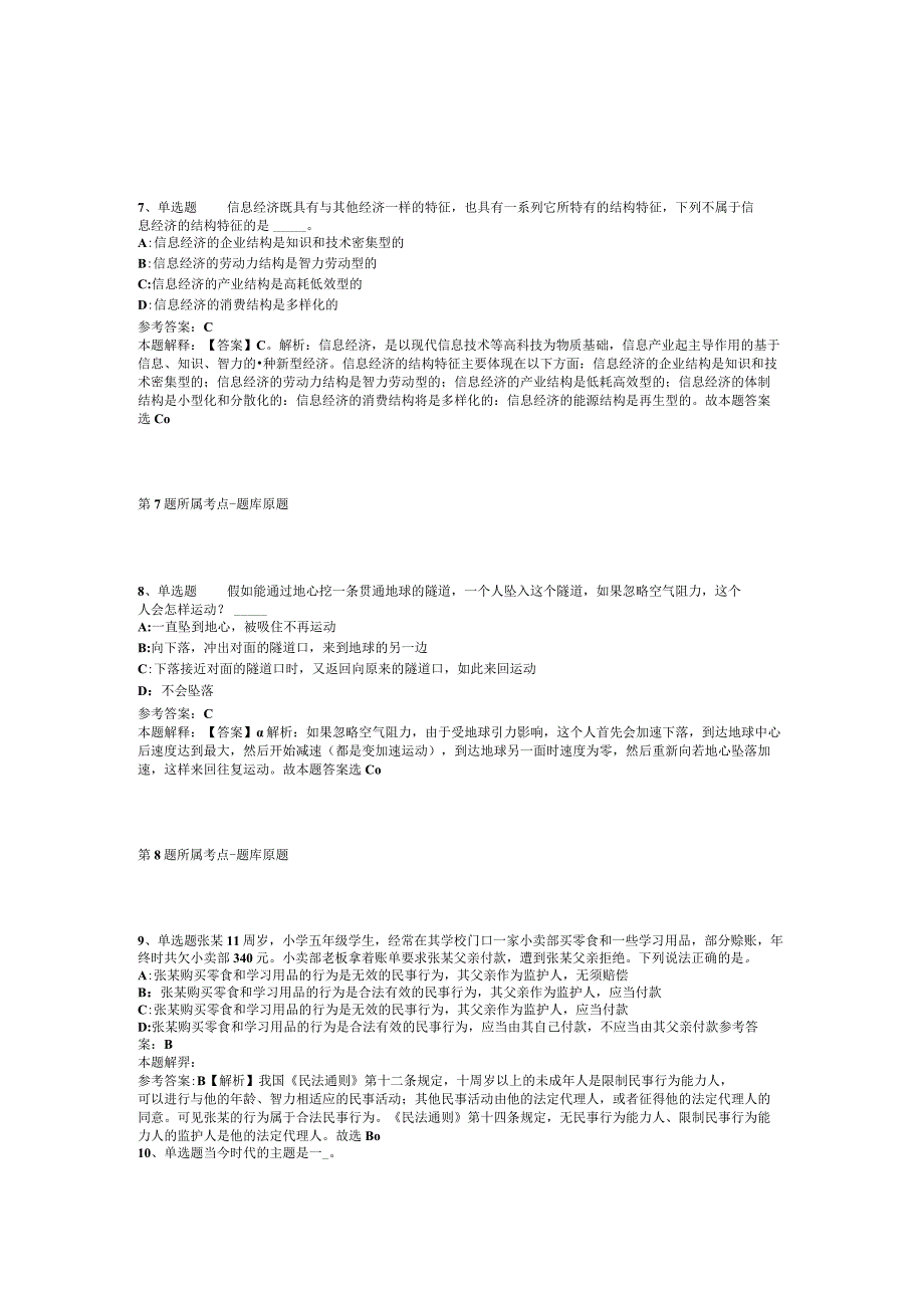 2023年湖北黄冈市团风县事业单位招考聘用强化练习卷(二).docx_第3页