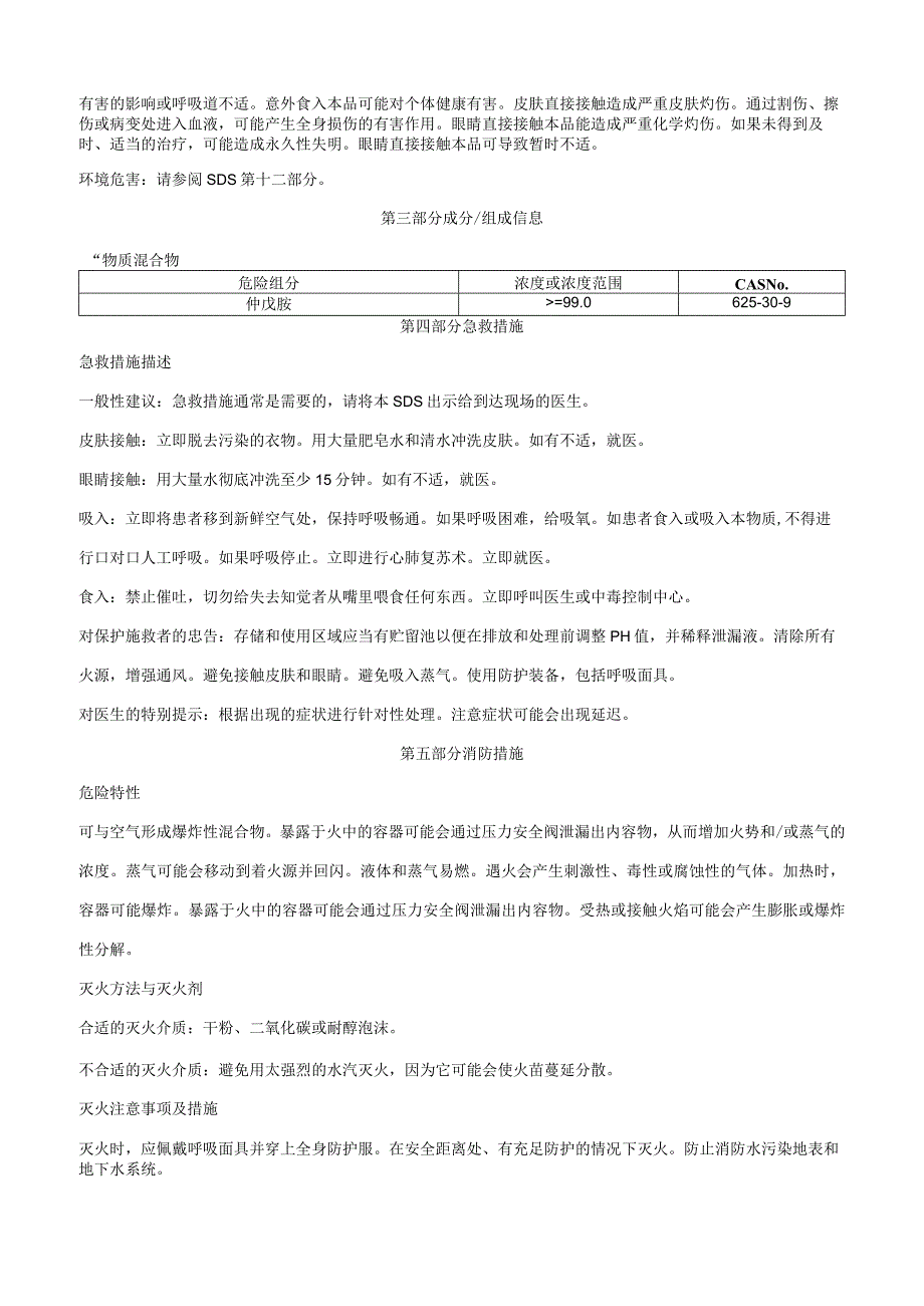 仲戊胺-安全技术说明书MSDS.docx_第2页