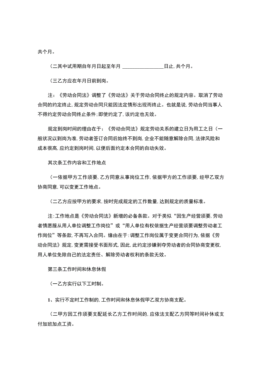 中铁十一局集团电务工程有限公司劳动合同范本(精).docx_第2页