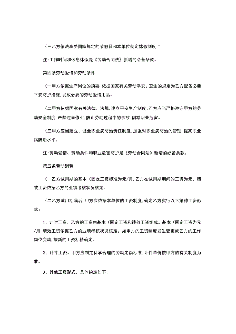 中铁十一局集团电务工程有限公司劳动合同范本(精).docx_第3页