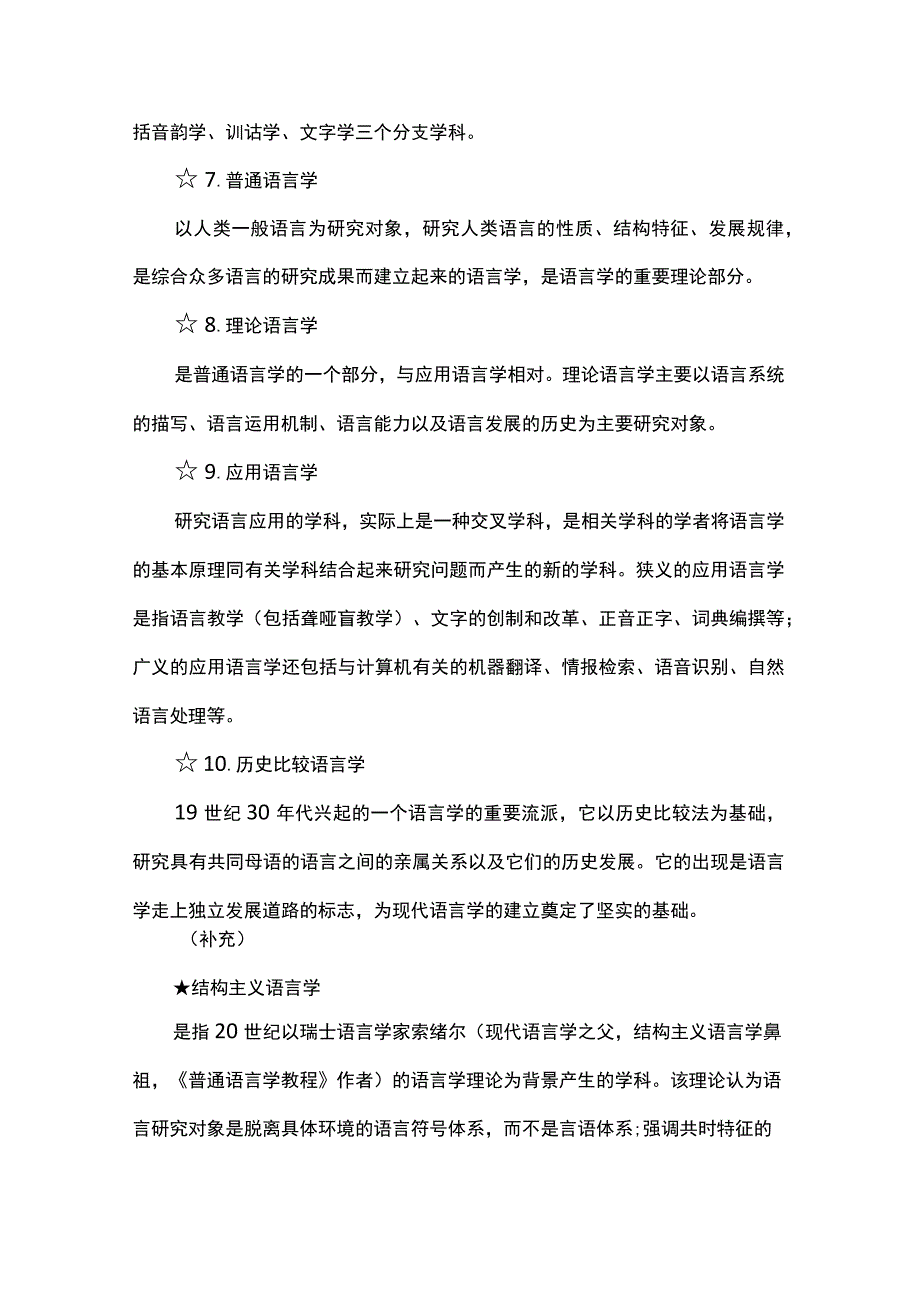 《语言学纲要》187个名词解释.docx_第2页