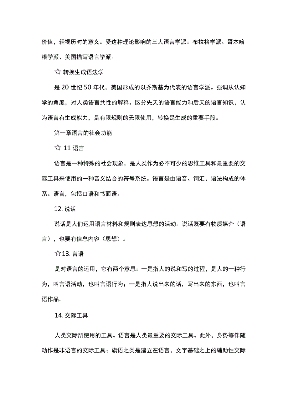 《语言学纲要》187个名词解释.docx_第3页