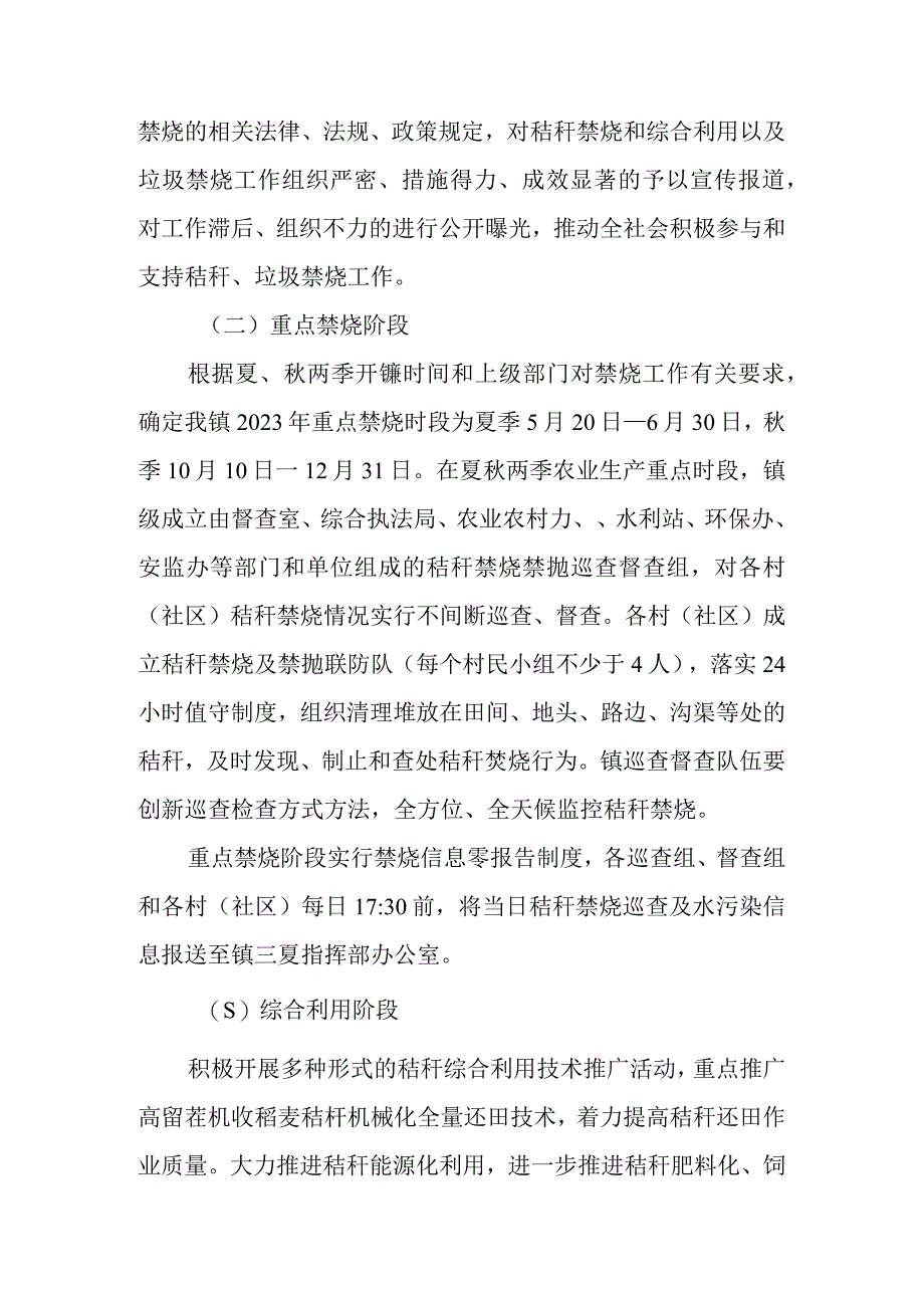 XX镇2023年秸秆禁烧和综合利用以及垃圾禁烧工作实施方案.docx_第2页