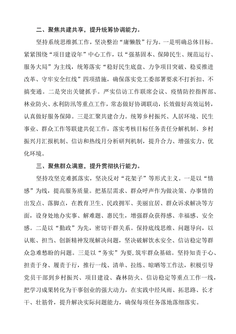 “三个能力”提升行动表态发言七篇.docx_第2页