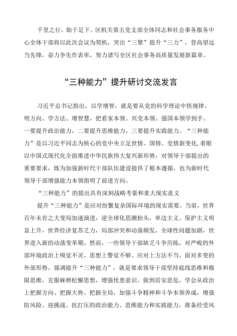 “三个能力”提升行动表态发言七篇.docx_第3页