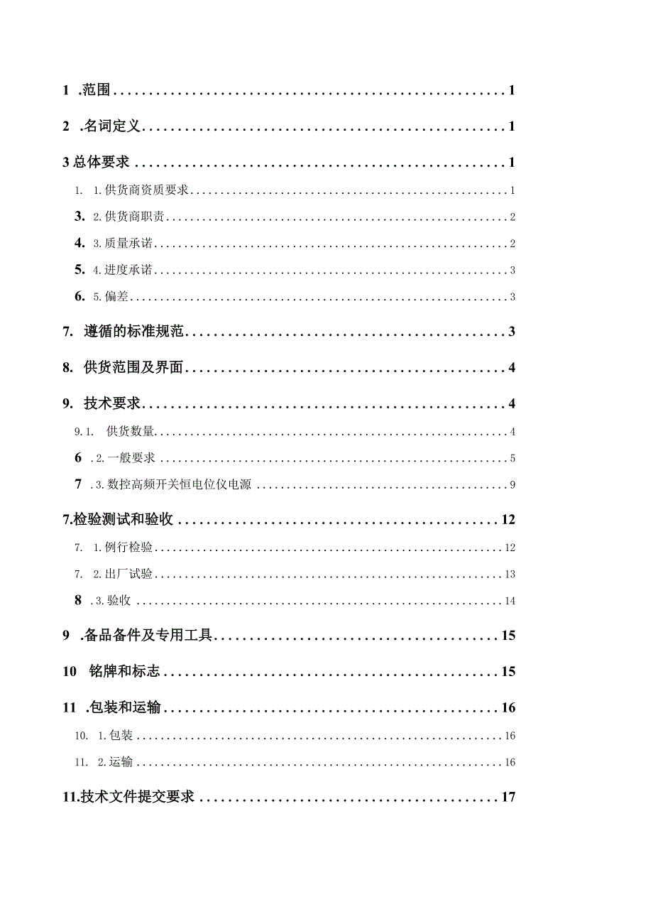 一用一备型恒电位仪20A40V高频数控阴极保护电源设备 技术规格书.docx_第2页