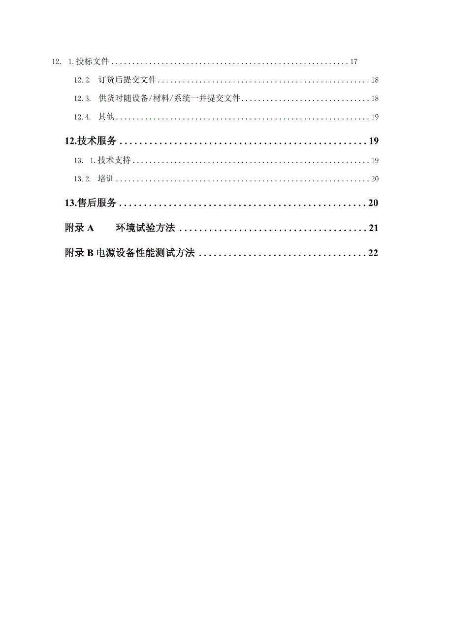 一用一备型恒电位仪20A40V高频数控阴极保护电源设备 技术规格书.docx_第3页