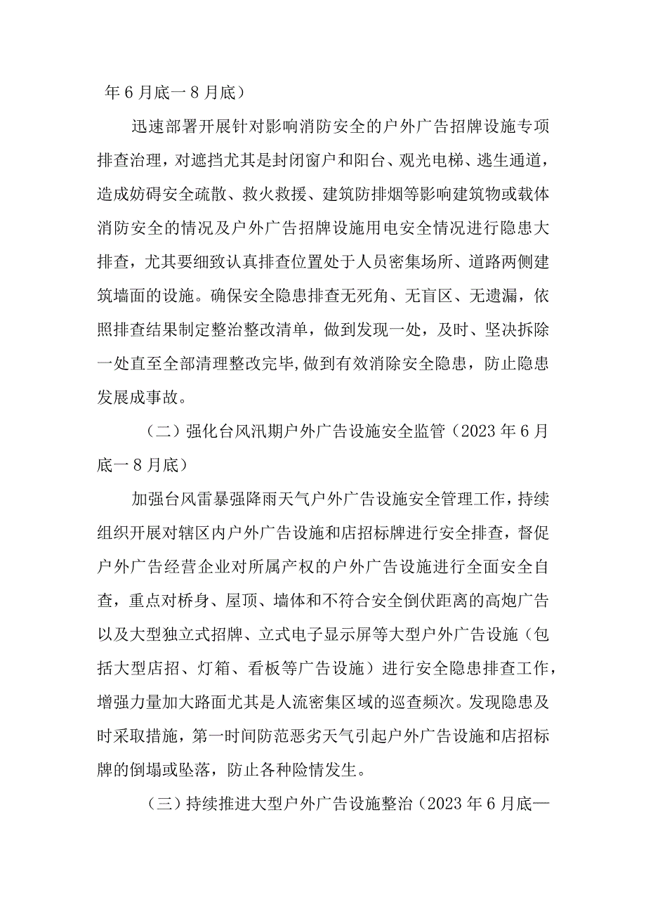 XX市户外广告安全隐患专项整治行动实施方案.docx_第2页