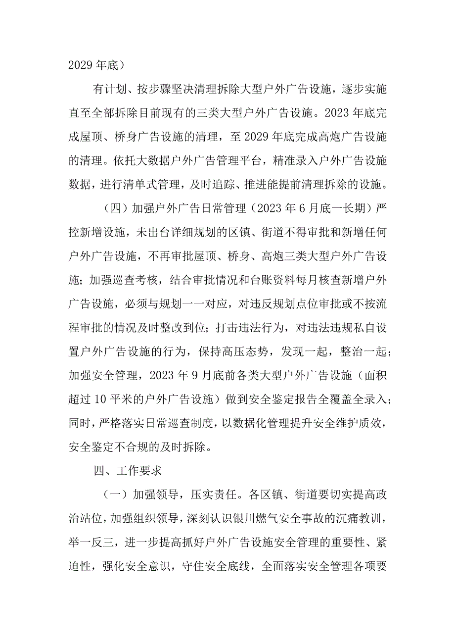 XX市户外广告安全隐患专项整治行动实施方案.docx_第3页