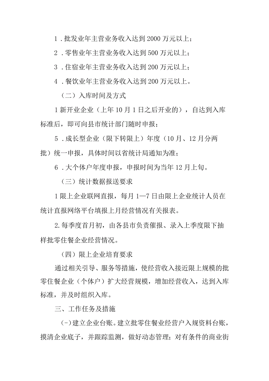 2023年社会消费品零售总额统计及限上企业入库工作保障机制.docx_第2页