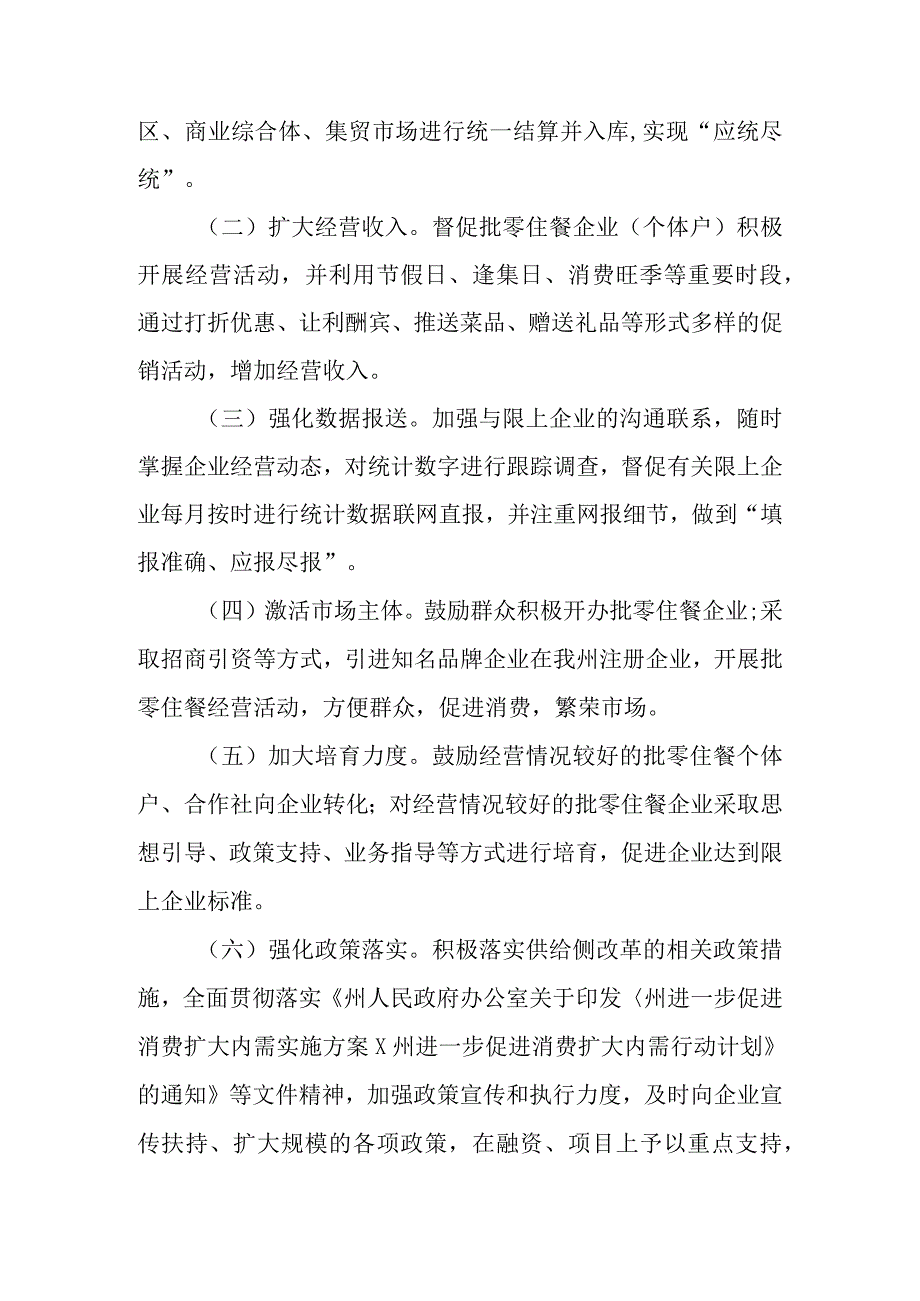 2023年社会消费品零售总额统计及限上企业入库工作保障机制.docx_第3页