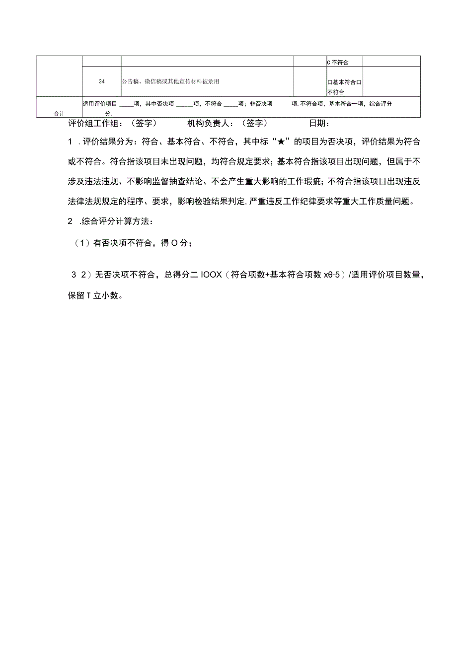 产品质量监督抽查任务工作质量评价表.docx_第3页