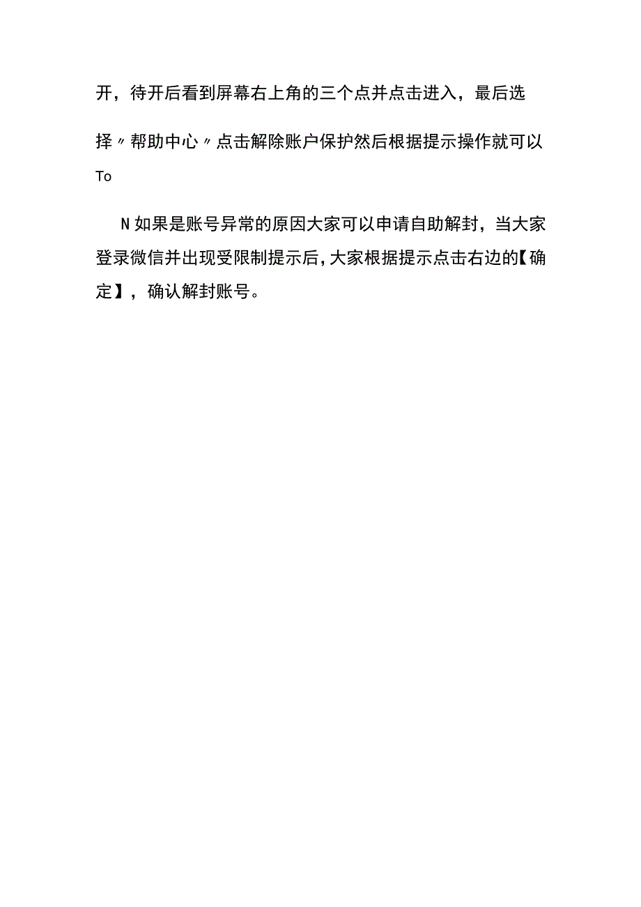 二维码收款多久到账.docx_第3页