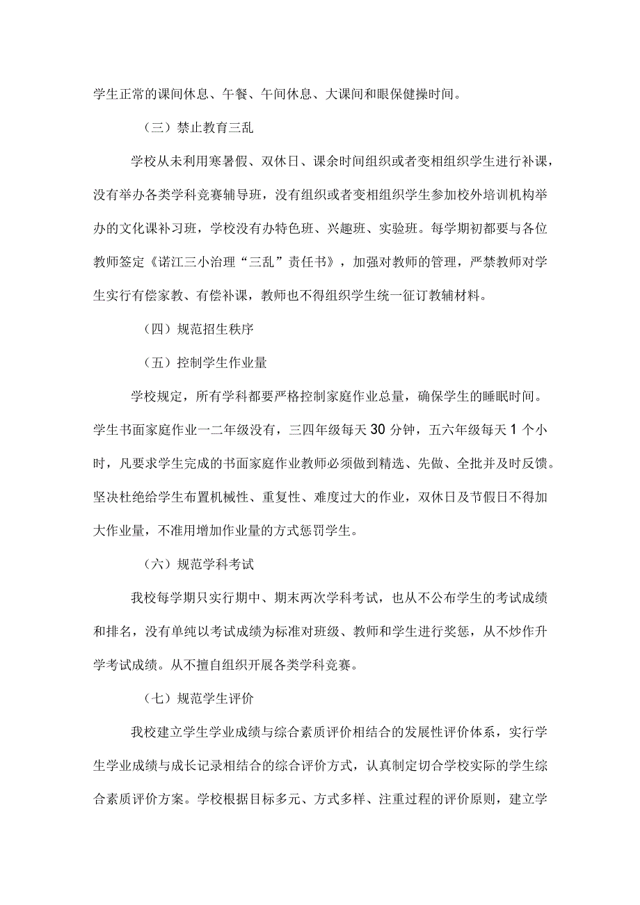 “减负万里行”活动自查报告.docx_第2页