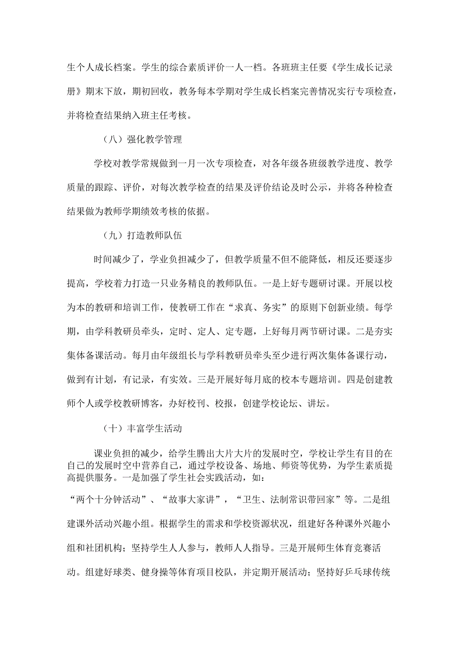 “减负万里行”活动自查报告.docx_第3页