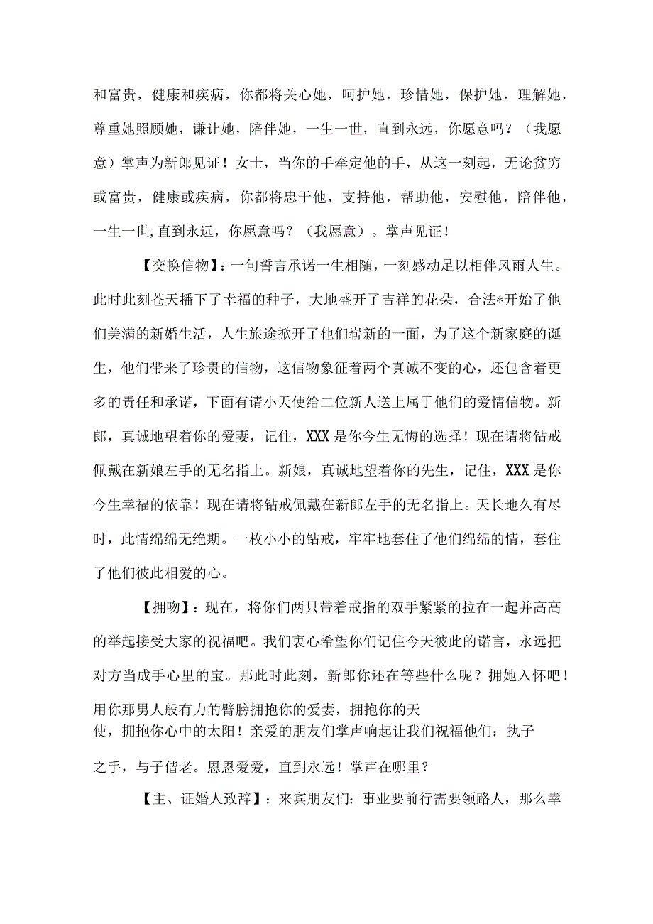 20XX婚礼主持词范文精选.docx_第3页