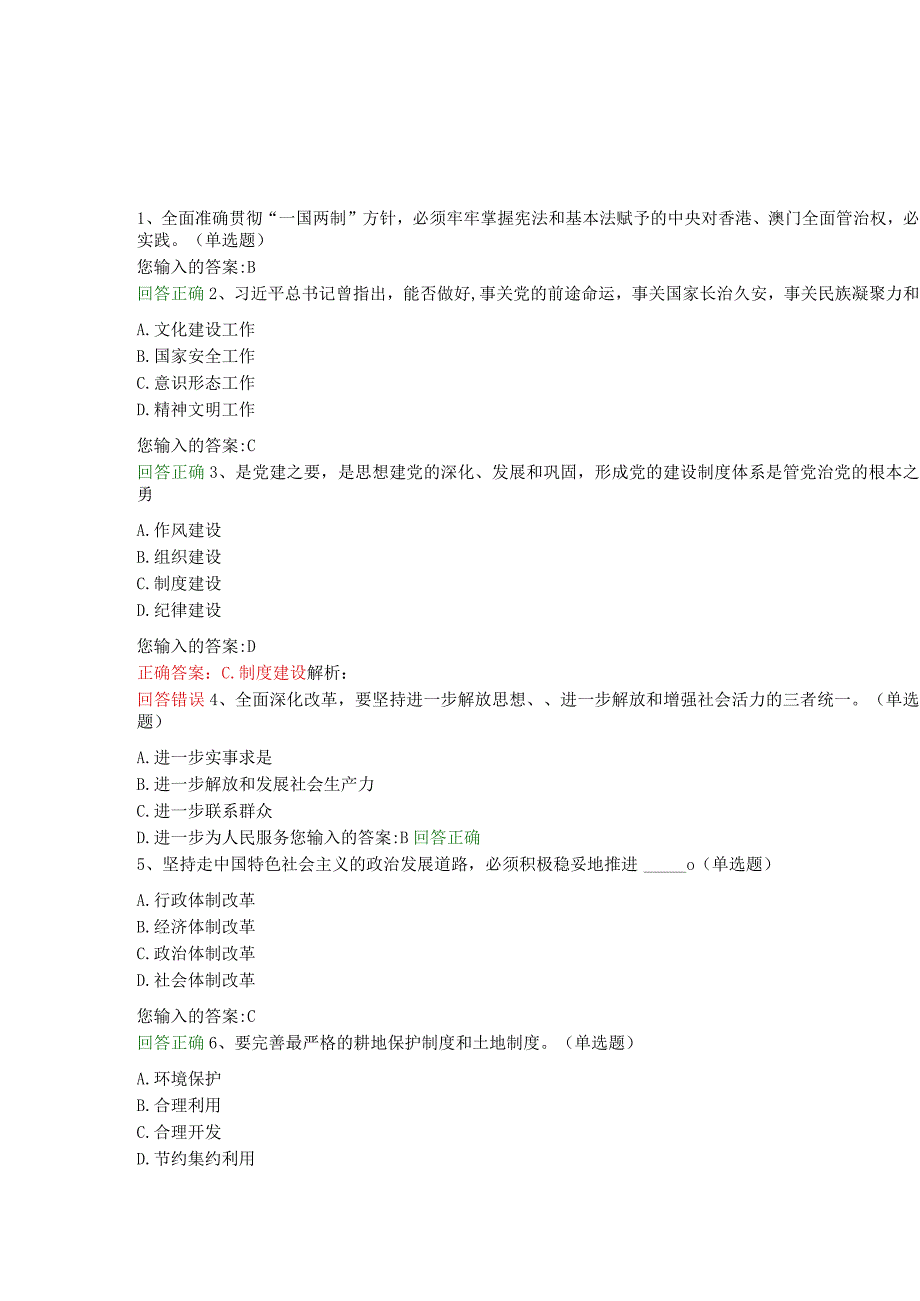 中小学幼儿园教师继续教育公需科目培训测试题.docx_第1页