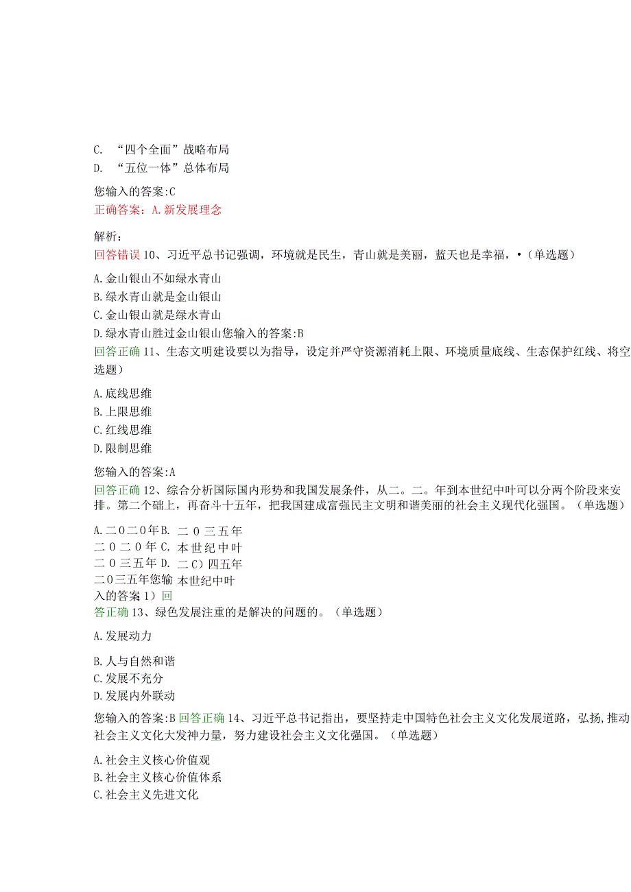 中小学幼儿园教师继续教育公需科目培训测试题.docx_第3页