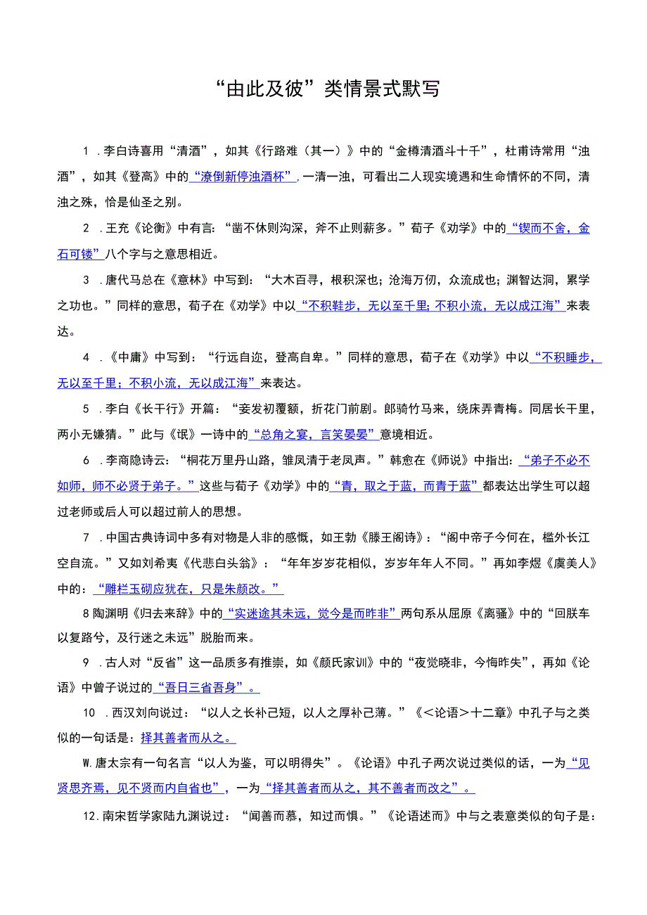 “由此及彼”类情景式默写公开课教案教学设计课件资料.docx_第1页