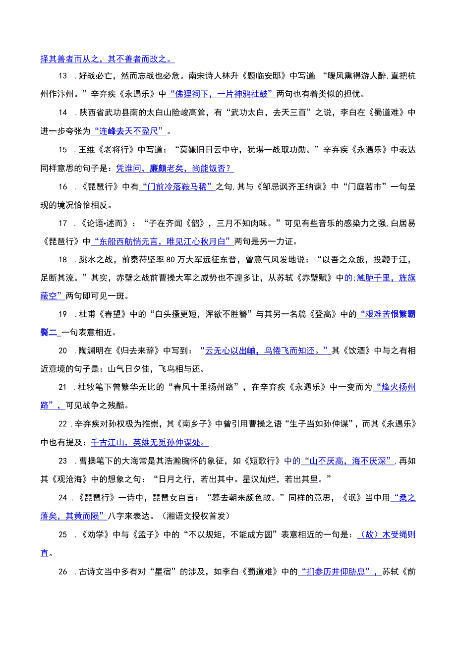 “由此及彼”类情景式默写公开课教案教学设计课件资料.docx_第2页