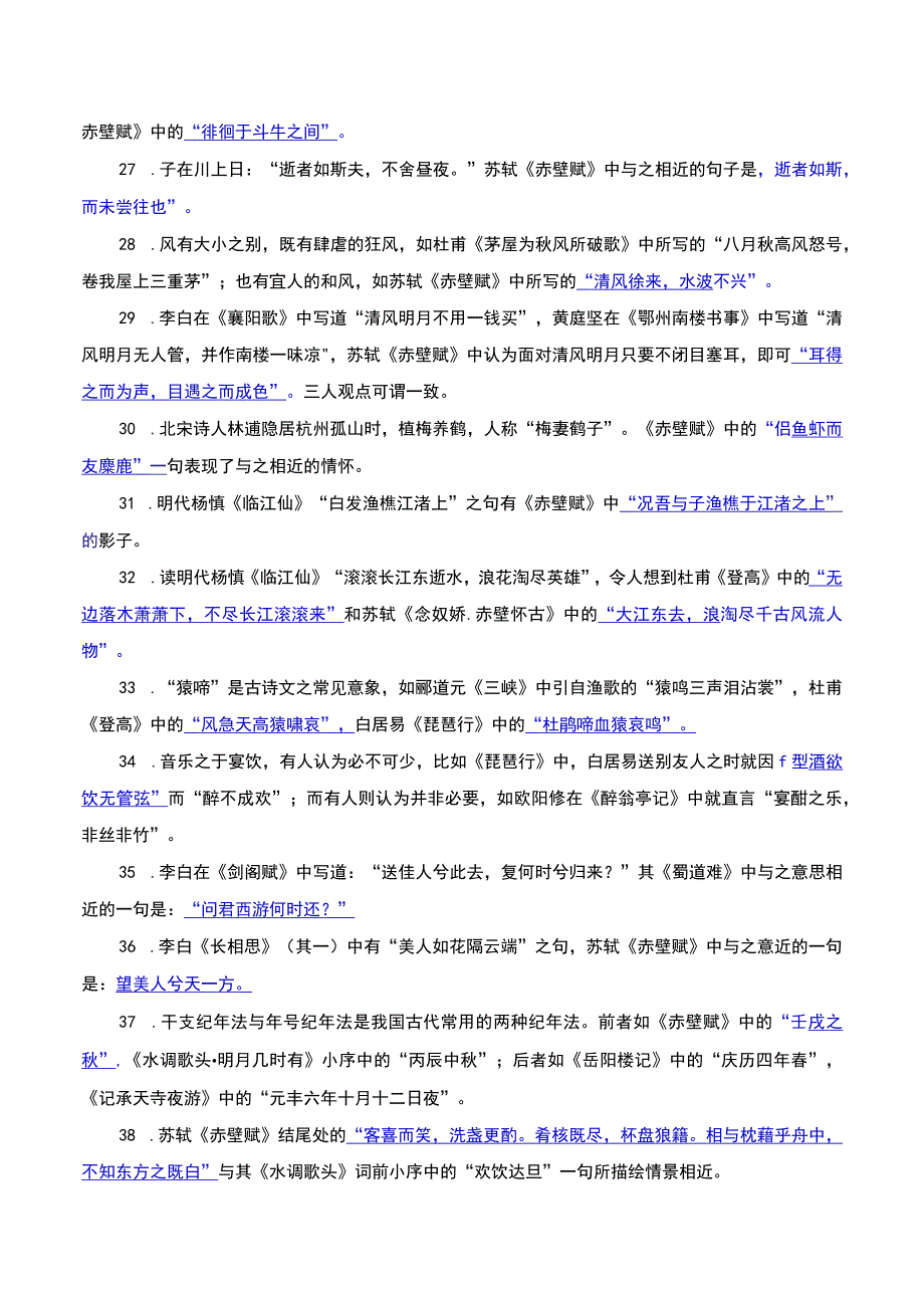 “由此及彼”类情景式默写公开课教案教学设计课件资料.docx_第3页