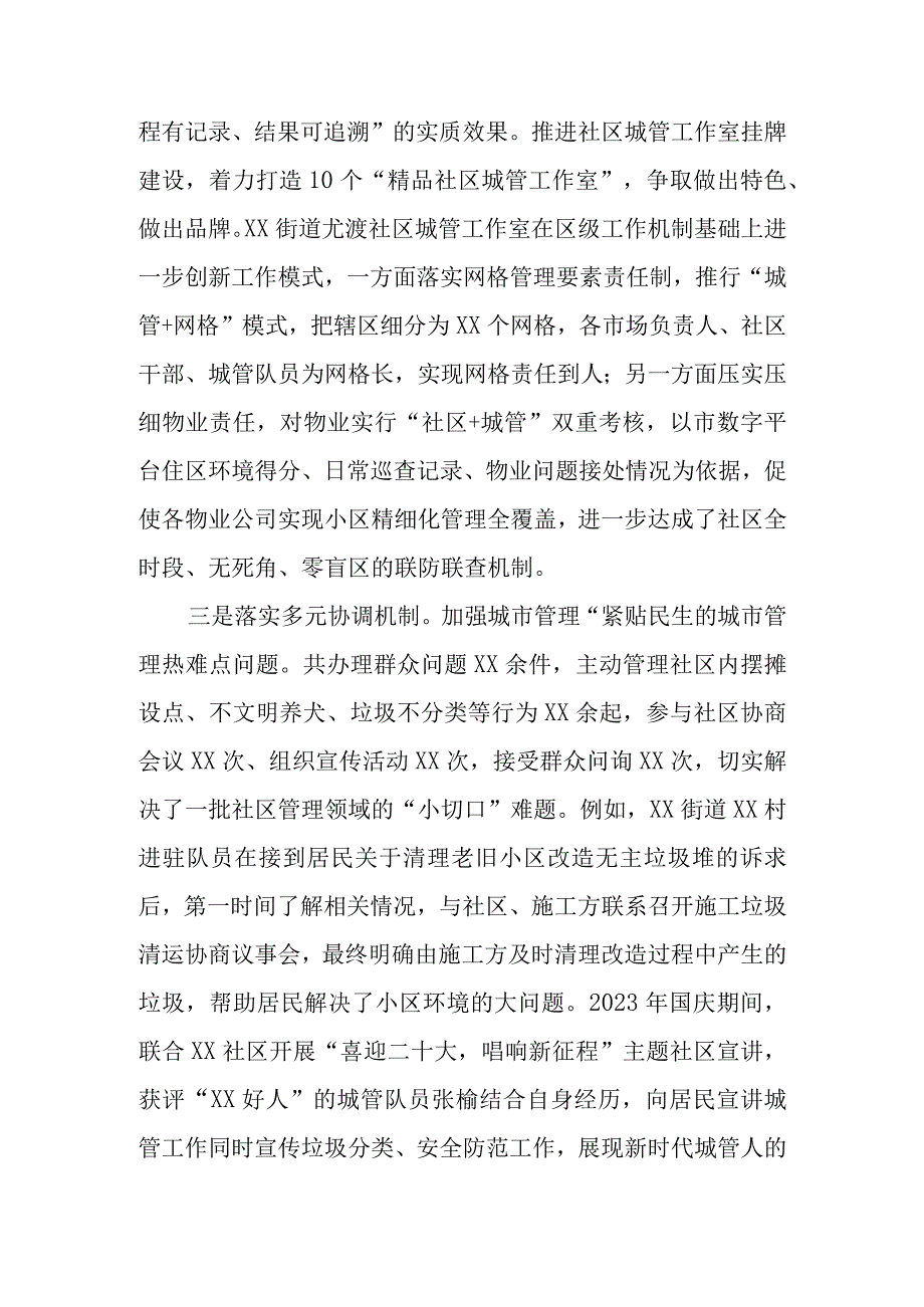 XX区“城管进社区”工作经验总结.docx_第2页