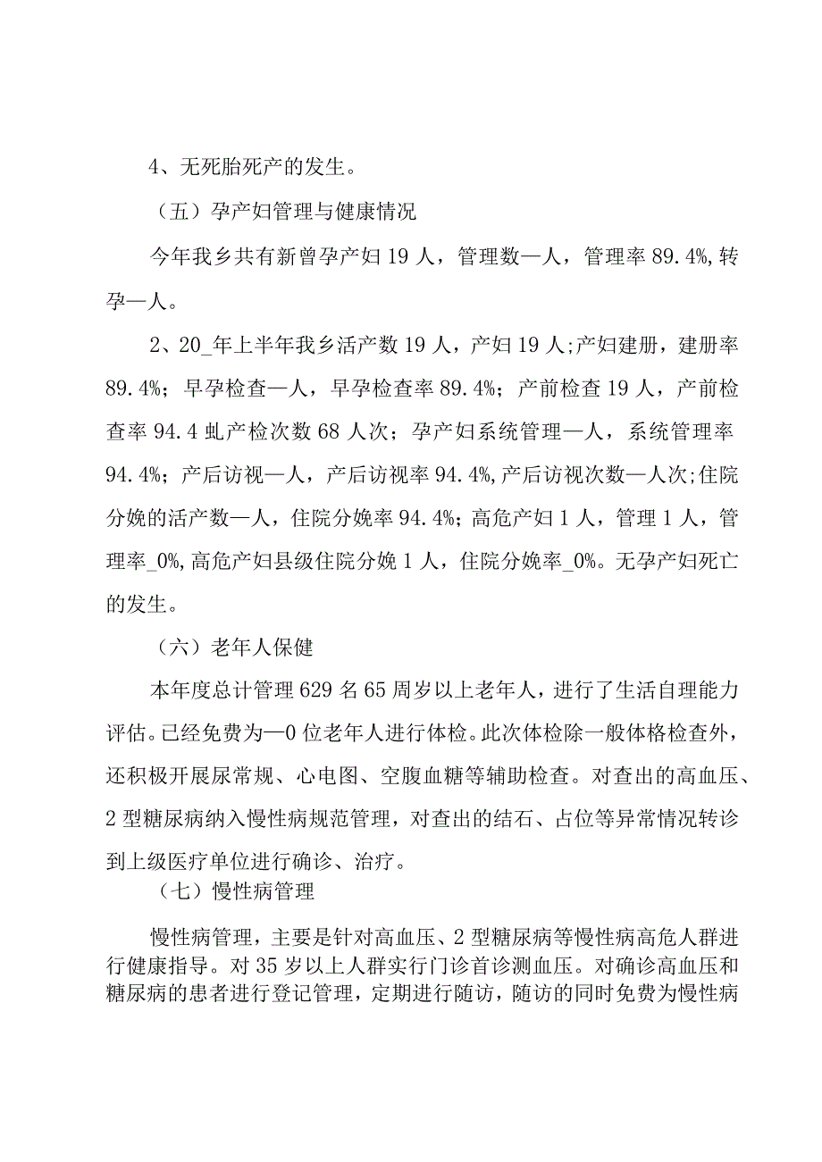 公共卫生管理总结范文（3篇）.docx_第3页