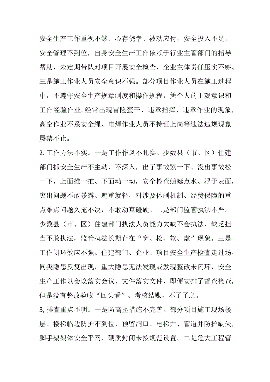 全市房屋市政工程领域安全生产“双攻坚”行动方案.docx_第2页