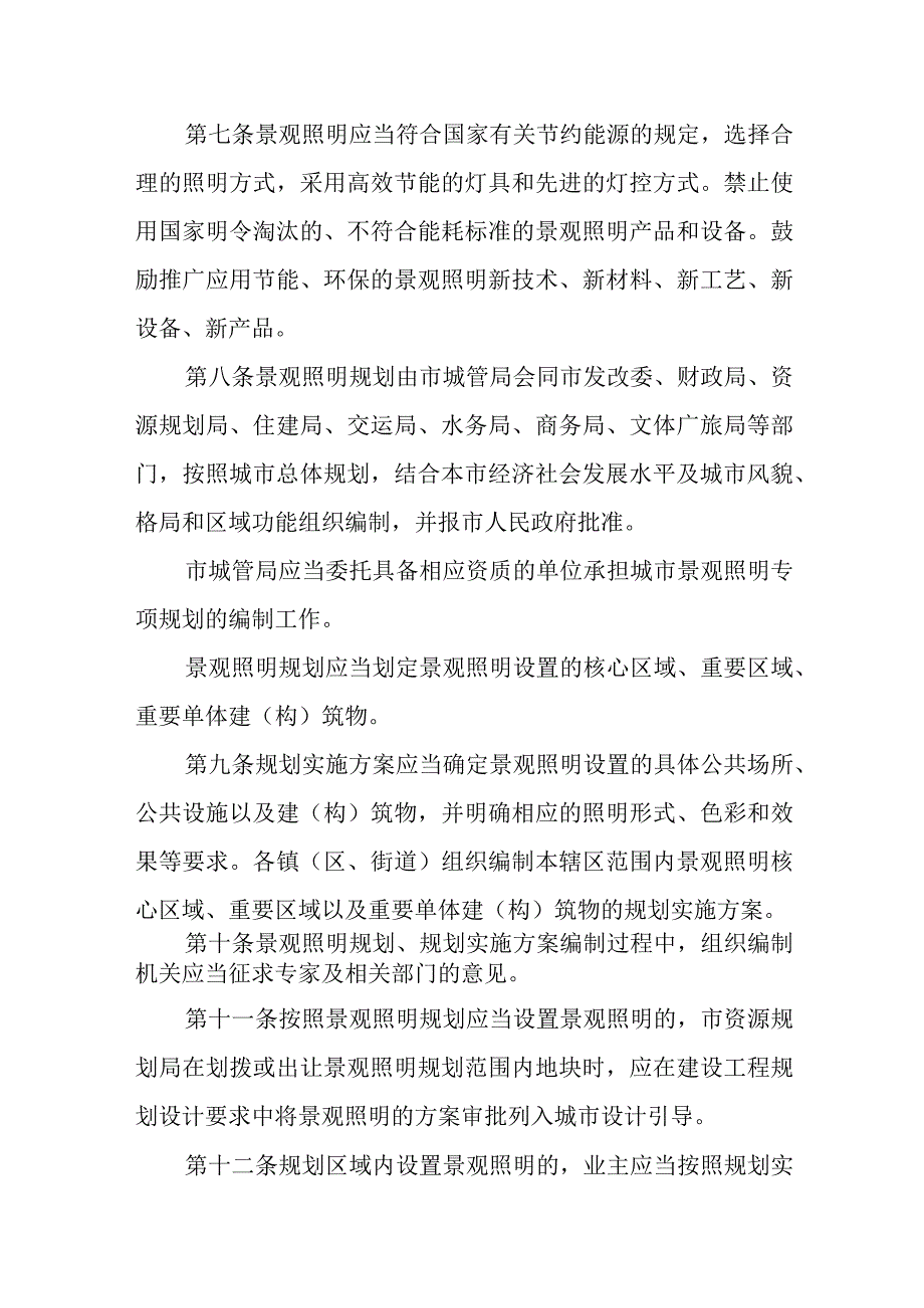 XX市景观照明管理办法.docx_第2页