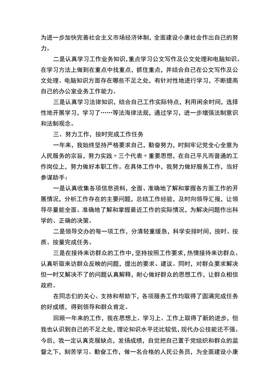 公务员试用期转正工作总结范本.docx_第2页