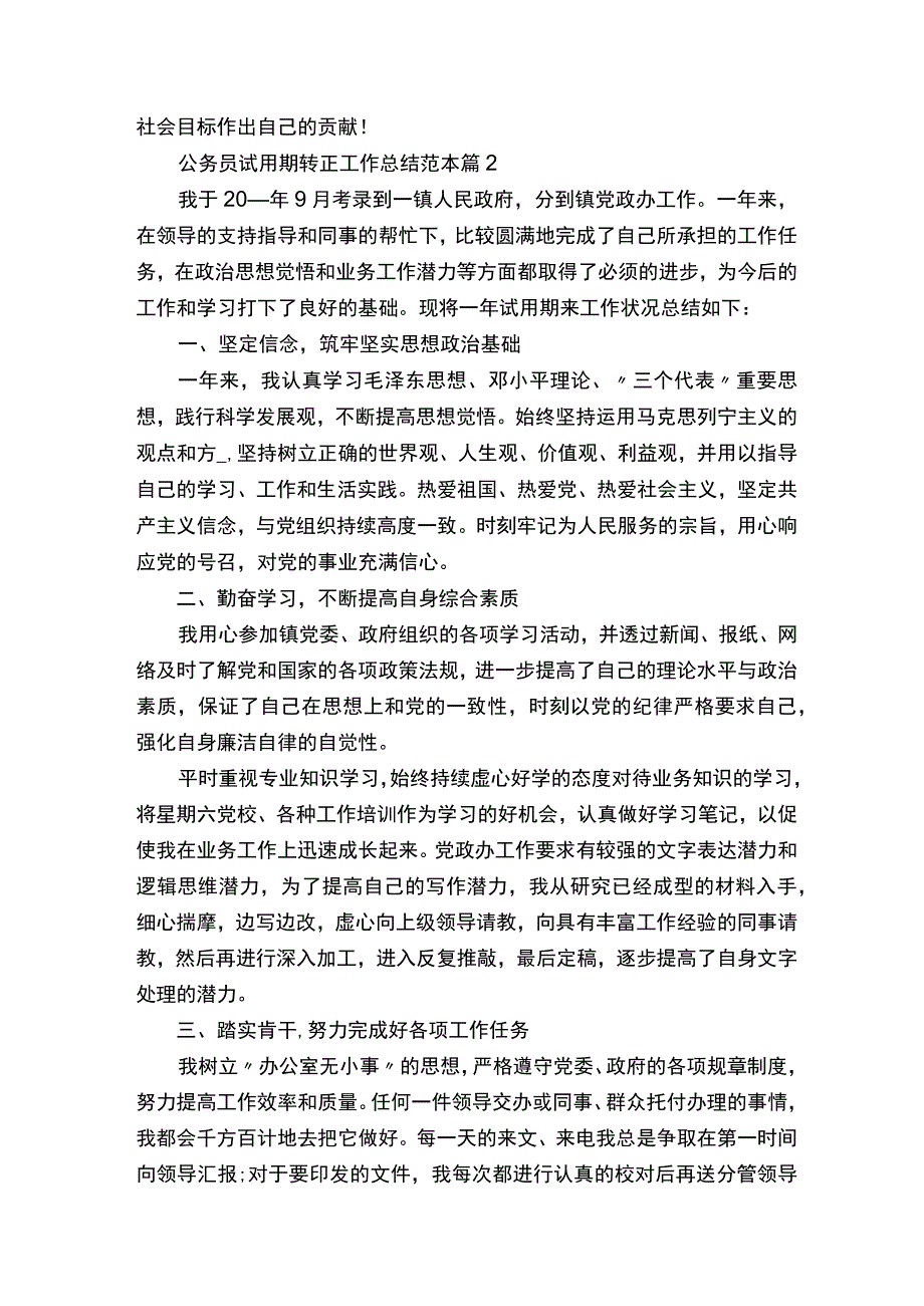 公务员试用期转正工作总结范本.docx_第3页