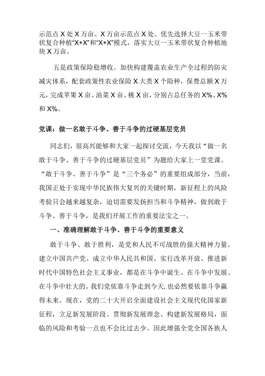 交流材料：筑牢粮食安全底线.docx_第2页