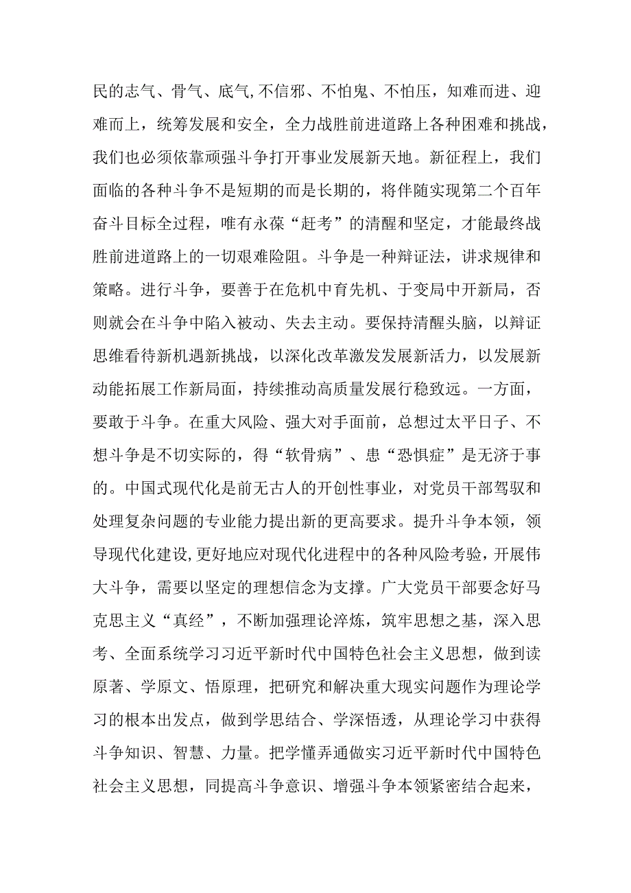 交流材料：筑牢粮食安全底线.docx_第3页