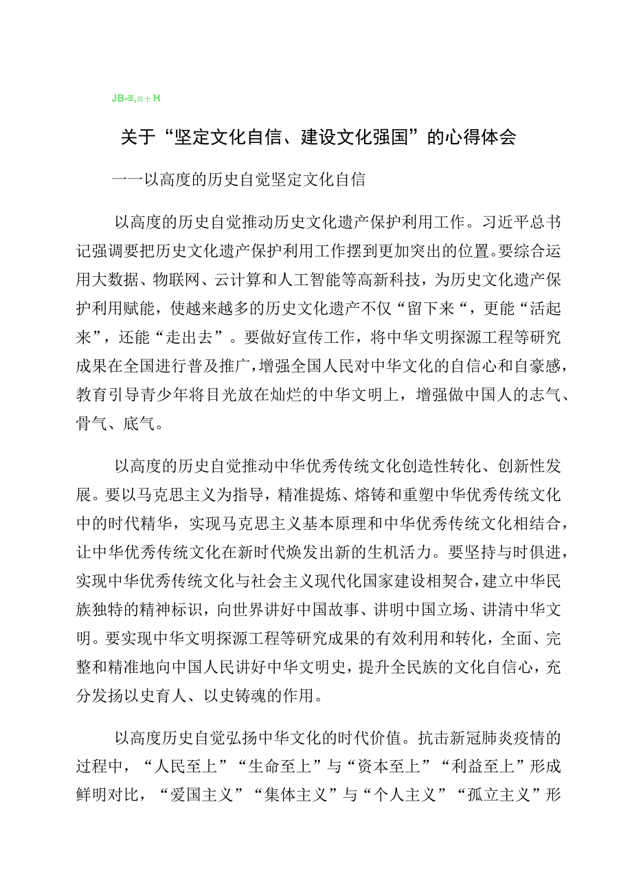 “增强文化自信建设文化强国”交流发言材料（10篇）.docx_第1页