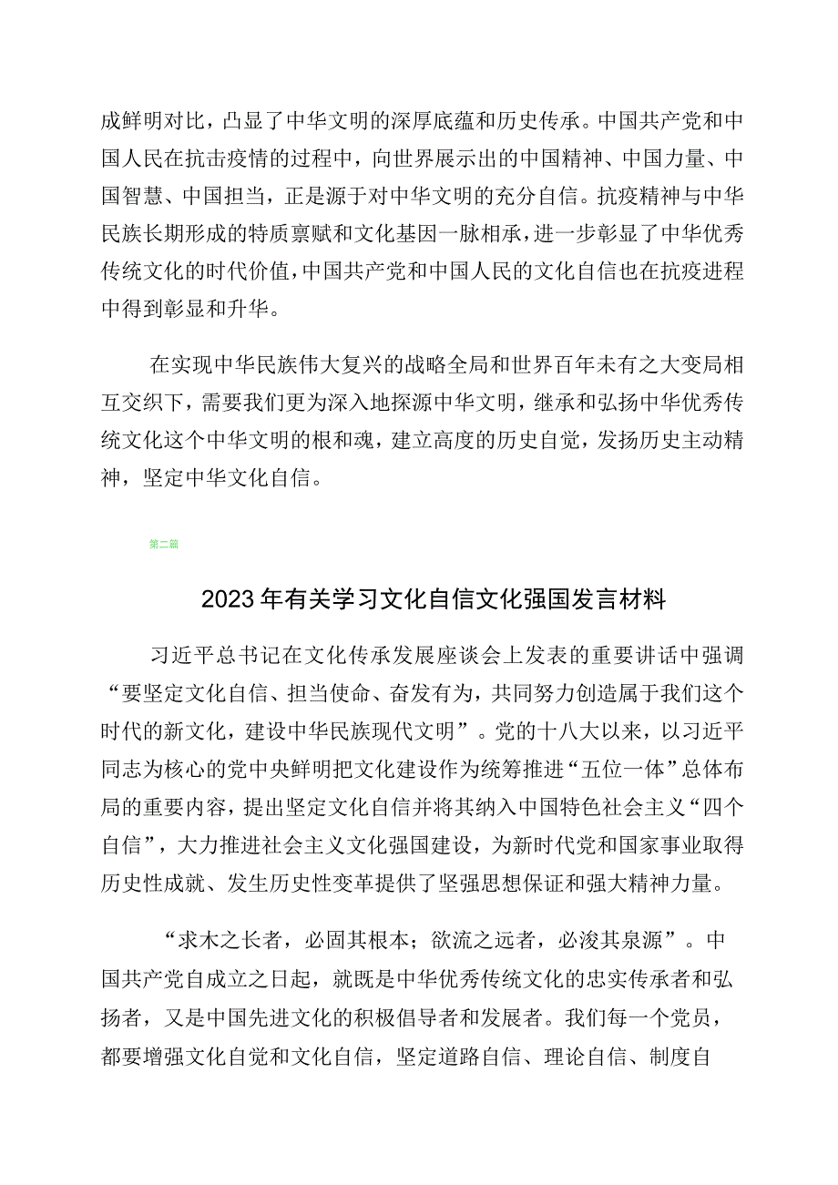 “增强文化自信建设文化强国”交流发言材料（10篇）.docx_第2页