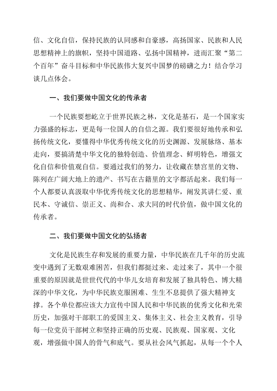 “增强文化自信建设文化强国”交流发言材料（10篇）.docx_第3页