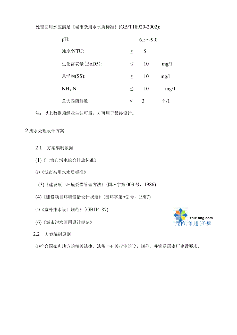 上海某屠宰厂污水处理技术方案(ETS处理法)_secret.docx_第3页