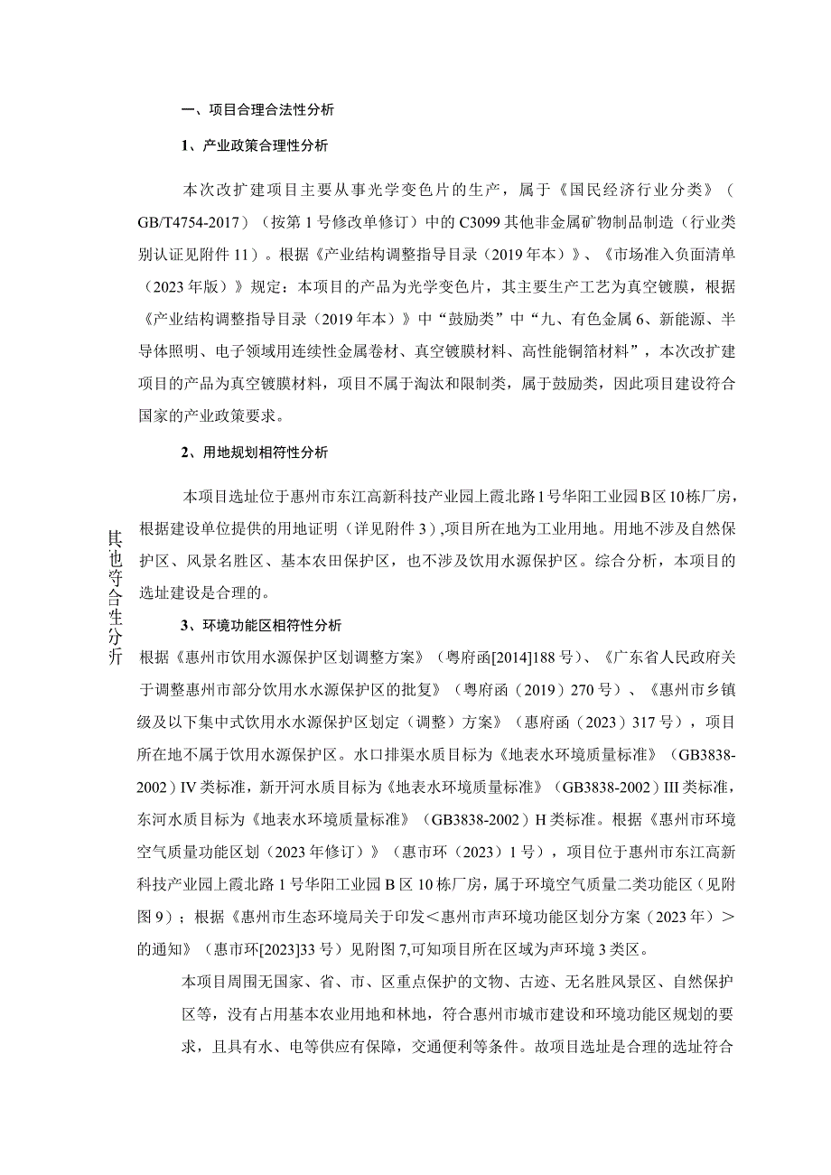 光学变色片改扩建项目环评报告表.docx_第3页