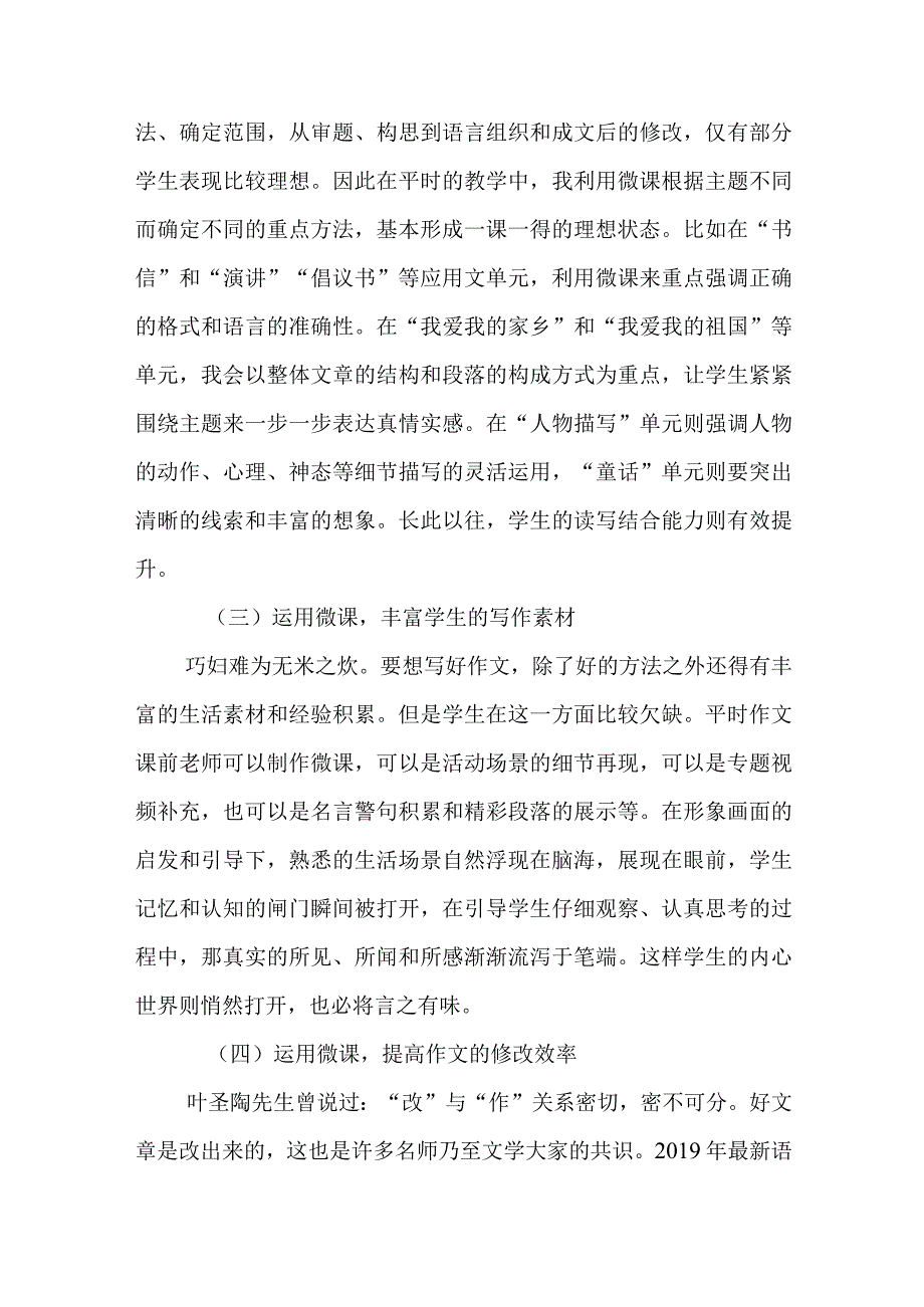 借助作文微课提升小学生读写结合能力的策略.docx_第2页